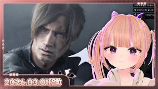 [26.03.01_하쁘다시보기][바이오하자드][치레동][핸들 너무 많이 돌리지말기 크게 크게 돌기]