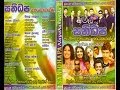 Sanidapa Live At NayakaKanda Full Show WWW AMALTV COM
