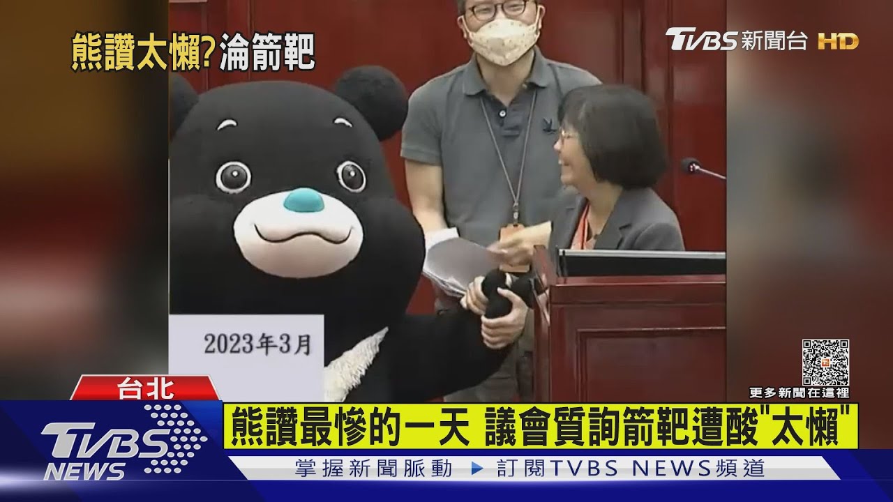 熊讚哭哭 遭猛轟「日子過太爽」備詢滿頭包