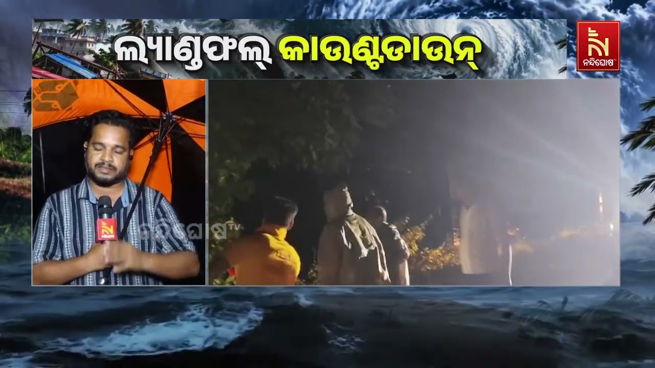 ବାତ୍ୟା ‘ଅର୍ଣ୍ଣବ’ର ପ୍ରଭାବରେ ମାଲକାନଗିରିରେ ବଢ଼ୁଛି ପବନ