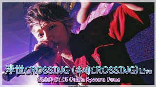 浮世CROSSING (속세CROSSING) Live [UVERworld/우버월드]