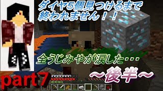 【マインクラフト】終われませんから帰れませんに・・・うじみやマイクラ実況part７