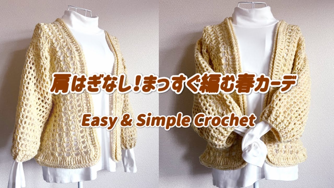 【肩はぎなし】春らしいパッと羽織れる優秀カーディガン⭐️ダイソー毛糸8玉🧶前はスッキリ着痩せシルエット☺️