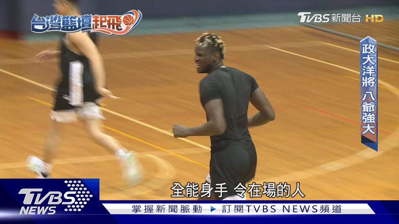 學生外籍球員 增加大專籃壇勢力板塊漸波動