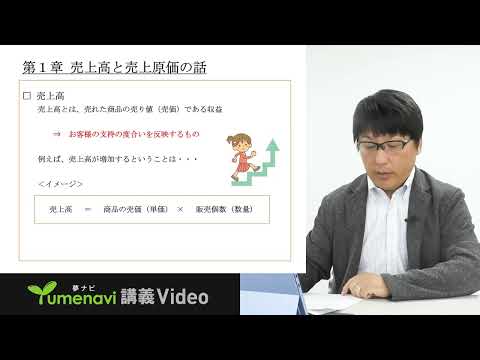 生活環境経済学科 夢ナビ2024：会計力を使って考える―変化する時代とビジネス戦略―（商学部 会計学科教授 国田 清志 先生）