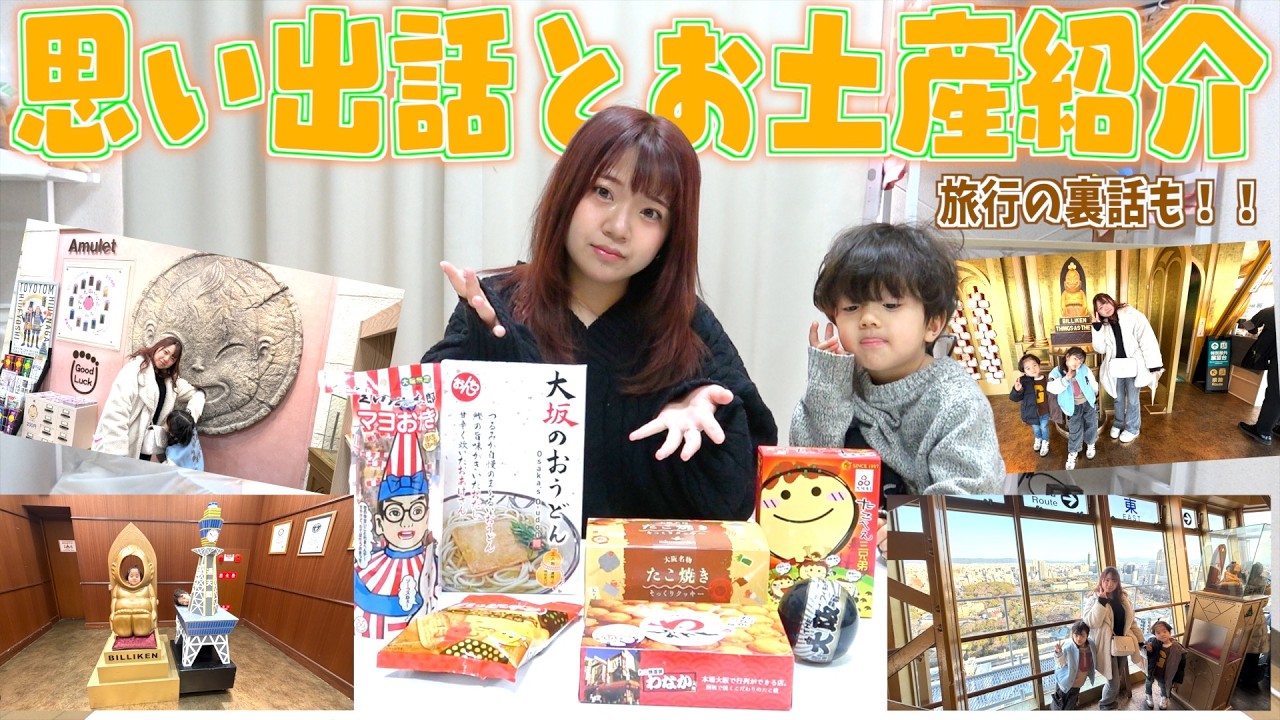 【10万人記念旅の裏側】実はこうでした…お土産開封とリアル裏話をご覧あれ！