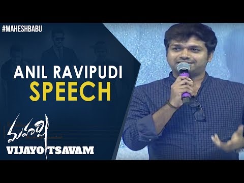 Anil Ravipudi Brilliant Speech At  Maharshi Movie Vijayotsavam
