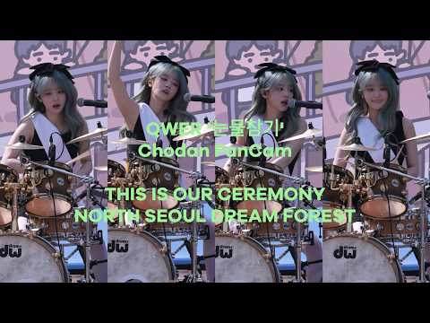 260419 QWER - 눈물참기 (쵸단 직캠) THIS IS OUR CEREMONY 북서울 꿈의숲