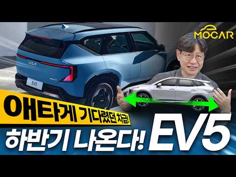 기아 EV5 공개! 국내 전기차 시장이 발칵 뒤집혔다! 가격과 보조금이 관건?