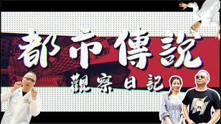 [實況] 木曜四超玩 20200723 一日動畫實習生