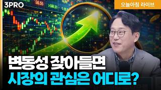 참지않는 이란, 트럼프에 경고! 유가 향방 달렸다…시장의 반응은? | 박병창 교보증권 이사 [마켓 인사이?
