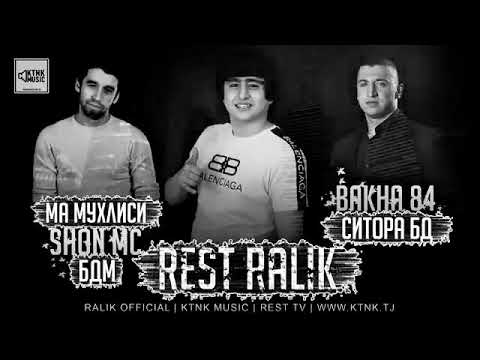 Ralik (rest pro) bakha 84 ситора бд ма мухлиси shon mc бдм