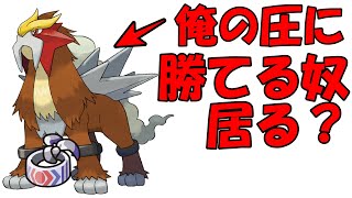 鉢巻きを持たせたエンテイの圧が凄すぎる件【ポケモンSV】