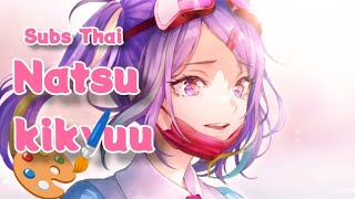 Download lagu Natsu kikyuu - (Subs Thai) - Heaven Burns Red mp3 Download lagu Natsu kikyuu - (Subs Thai) - Heaven Burns Red mp3