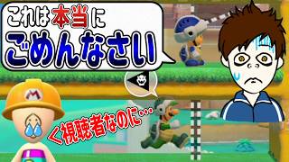 視聴者のことを裏切る最低プレイをしてしまった・・・。【マリオメーカー2/マリメ2】
