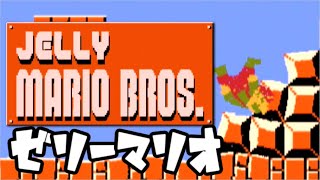 フリーゲーム　【Jelly Mario】