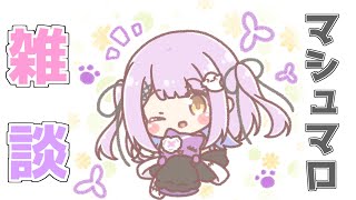 start? - 【雑談】マシュマロ貪る猫【ぶいすぽ/新人Vtuber】