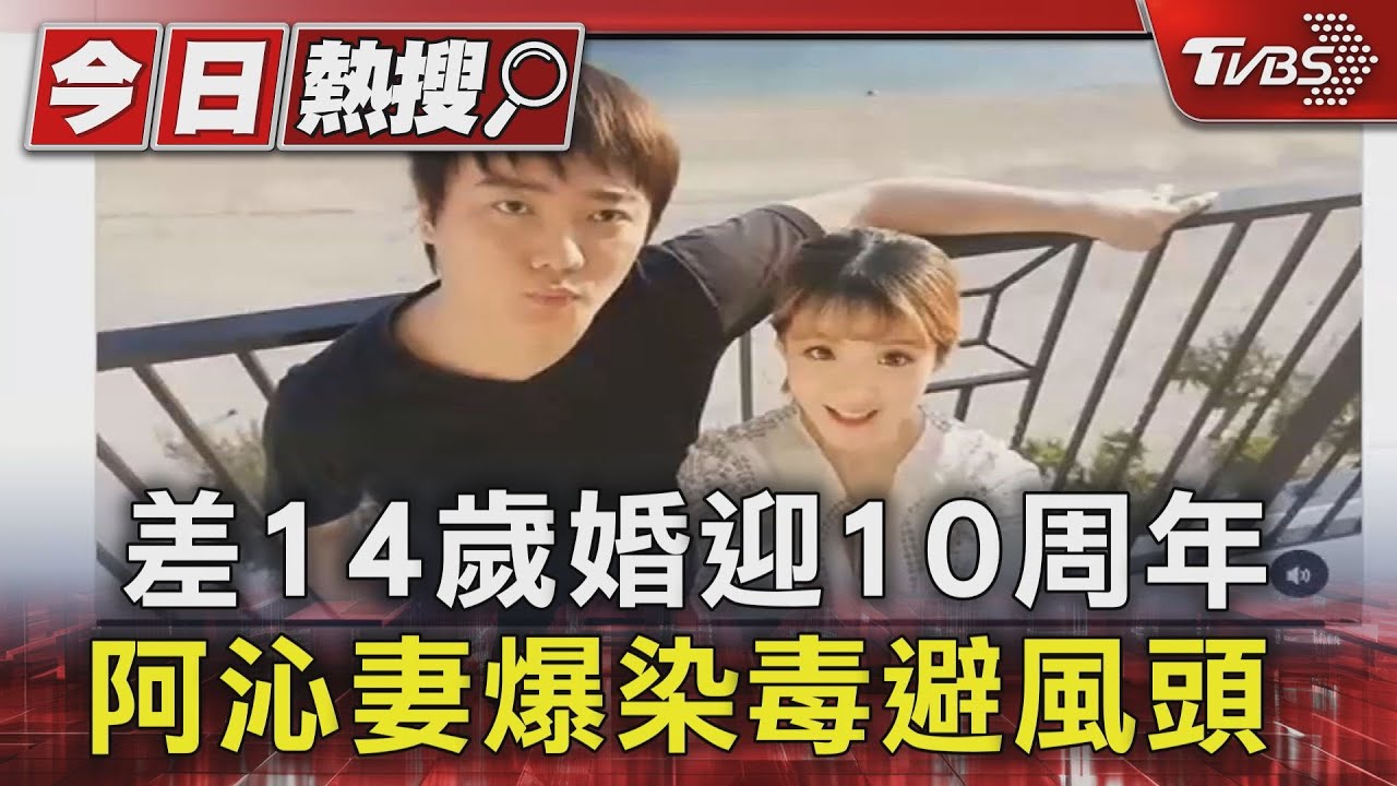 妻染毒阿沁不知情?急取消通告避風頭 花花遭洗版親妹反嗆