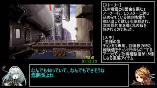 アークザラッド1・2・3連続通しRTA　Part3