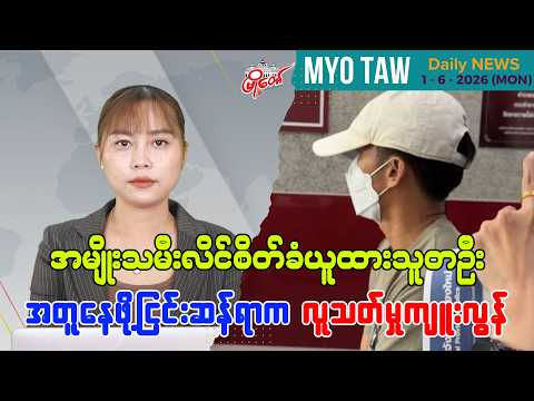 ဇွန်လ ၁ ရက်နေ့ မြို့တော်ရဲ့ ညစဉ်သတင်းများ