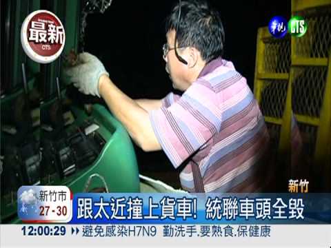 客運撞貨車! 木材散滿國道塞爆