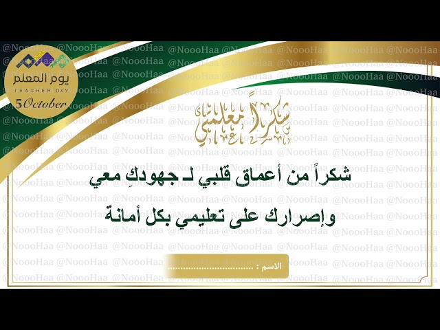 فيديو يوم المعلم ٢