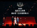 231228 | Liu Yifei won the Best Actress Award at 2023 Macau International TV Festival | 三次獲金蓮花最佳女主