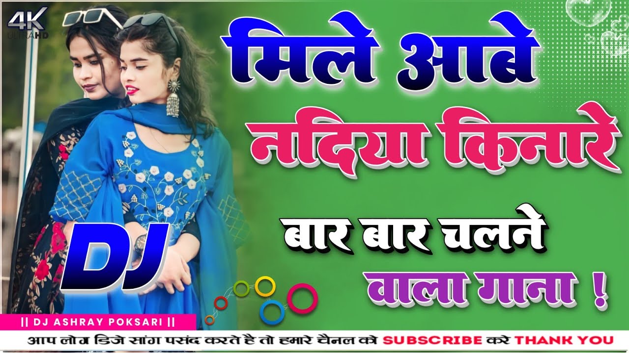New Nagpuri Dj Song 2024 || New Nagpuri Dj Remix Song 2024 || New Nagpuri Video 2024 || Nagpuri Song