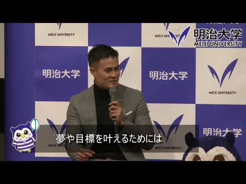ラグビー日本代表・田村優選手が母校・明治大学でトークイベントを開催！