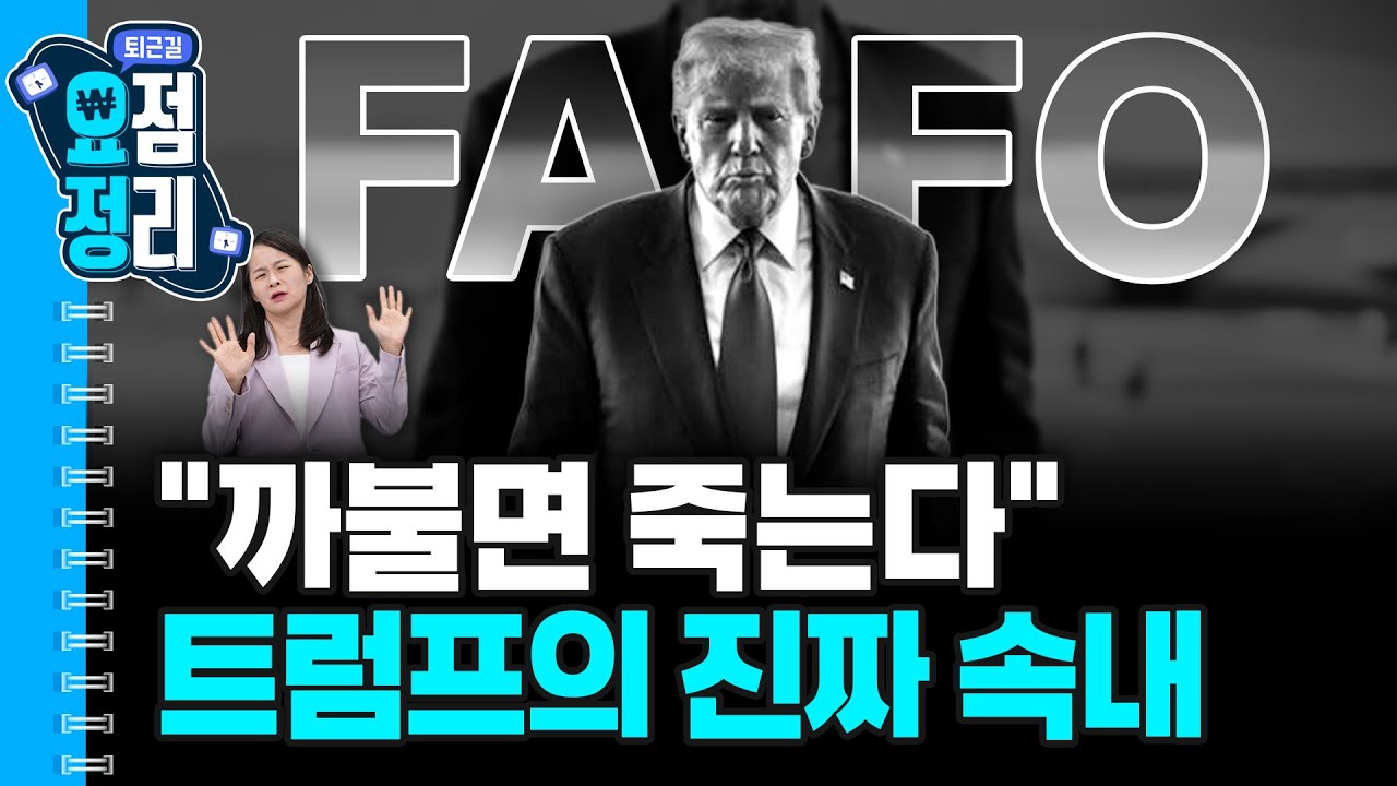 또 심상치 않아진 환율, 증시는 오늘도 최고치 [1월7일 #퇴근요정]