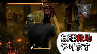 ワンチャンある無理救助【DBD】#28