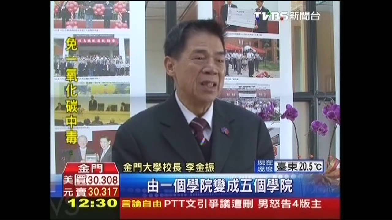 金門大學爆超收　福利好學生搶破頭