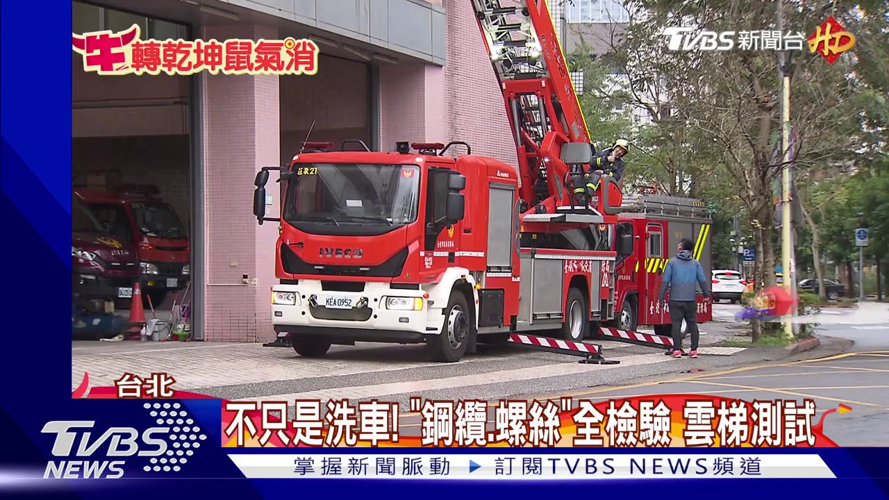 「登高」洗車工! 消防變身雲梯車清潔「職人」
