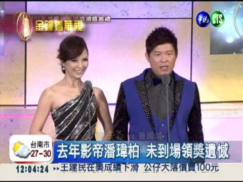 去年得獎未到 潘瑋柏補領男主角