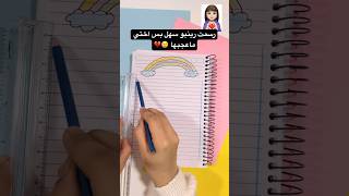 تزيين دفتر رسمة رينبو سهل قصص بيرو