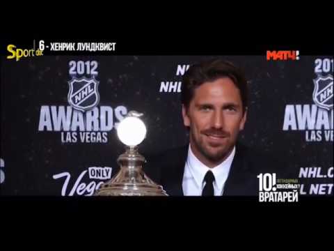 Топ 10 легендарных хоккейных вратарей