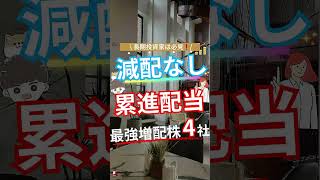 #新nisa #投資初心者 #資産運用初心者#日本株投資 #高配当株投資 #新nisa初心者#お金の知識 #株式投資 #pr