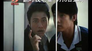 《翻叮我老婆》 (My Ex-Wife's Wedding) Trailer