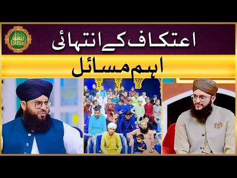Itikaf Ke Inthai Ahm Masail | Ramzan Ke Masaail | Allama Samar Abbas Qadri