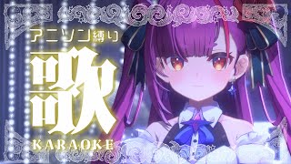 [Vtub] 焔魔るり 週四歌回