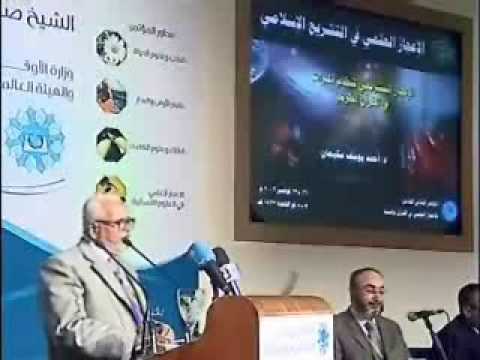 الإعجاز التشريعي لنظام الميراث في القرآن الكريم الجزء الأول (1) - الإعجاز العلمي فى القرآن الكريم