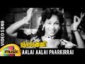 Ratha Kanneer Tamil Movie Song Aalai Aalai Video Song MR Radha Mango Music Tamil