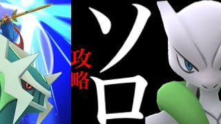 【史上初の出来事⚠️】ここまで7年かかりました。【ポケモンGO・ディアルガ・ソロ討伐・pokemon GO】