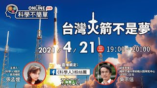 Re: [新聞] 台灣自製火箭「飛鼠一號」澳洲升空倒數