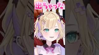 胡桃のあの「出ちゃった」にざわつくぶいすぽメンバーたち【ぶいすぽっ！切り抜き】 #胡桃のあ #ぶいすぽ #Shorts