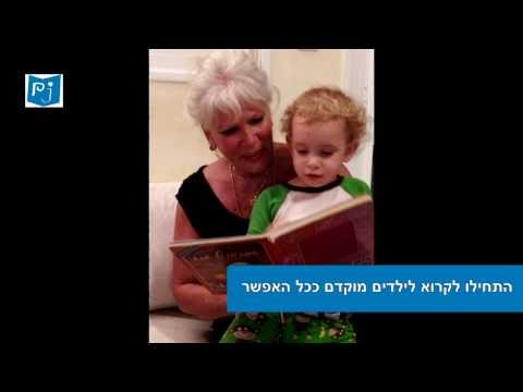 תמונת הסרטון איך להפוך למשפחה של קוראים?