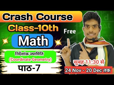 Crash course/math/Class-10th/निर्देशांक ज्यामिति/Coordinate Geometry/Bihari Dhanu sir 💯💯💪💯