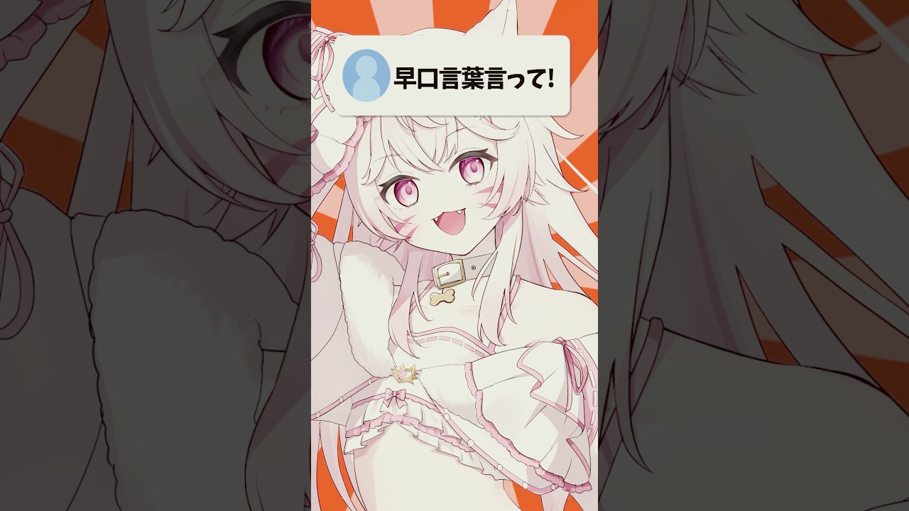 最強なら早口言葉くらいよゆうだよね！！ #天神れちぇ #vtuber #新人vtuber #個人vtuber #バズれ #おすすめ #shorts