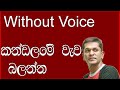 Kandalame Wewa Balanna Karaoke Without Voice (Sathish Perera) Karaoke / jaya production