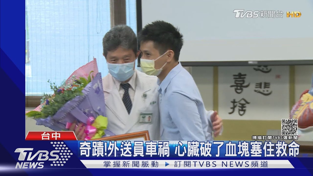 奇蹟!外送員車禍 心臟破了血塊塞住救命